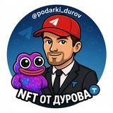 NFT от Дурова | Новости