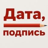 дата, подпись I Вячеслав Филиппов