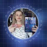 натя в домике 🧸 (иди читай туман)