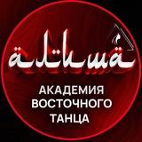 💃🏻 Академия восточного танца Alisha