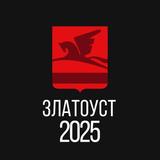 Златоуст