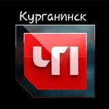 ЧП КУРГАНИНСК official