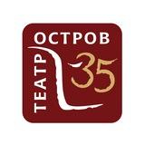 Театр Остров