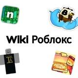 Wiki Roblox