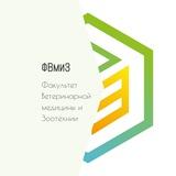 ФВмиЗ | КузГАУ