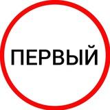 Первый канал +