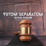 | VOTUM SEPARATUM |