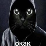 Окак кругляши