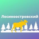 Лосиноостровский