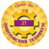 ГБПОУ МО "Дмитровский техникум" СП №3 Дубна
