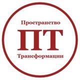 Пространство трансформации📿🧘‍♀️