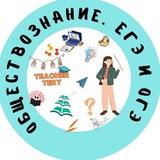 ОГЭ И ЕГЭ по обществознанию 2025