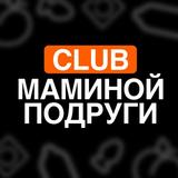 Клуб маминой подруги | ЕГЭ 2026