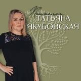 Якубовская.Психология отношений