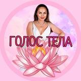 Римма Рахмаева (Тимаева)/ Расстановки/ Телесные практики