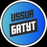 СРЦ USSURБАТУТ УССУРИЙСК
