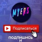 Детский Садик Дяди Myers'a