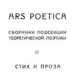(по)левая поэтика