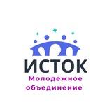 ИСТОК