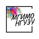 МГИМО&НГУЭУ | Совместная образовательная программа