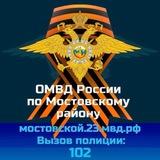 Отдел МВД России по Мостовскому району