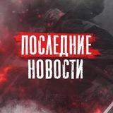 UKRAINA🔥NOVOSTY🔥VOINA 🅉🄴🄻🄴🄽🅂🄺🄸🅈 🅃🄾🄿🄾🅁 🄺🄸🄴🅅 🄳🄾🄽🄱🄰🅂🅂 🄻🄽🅁 🄳🄽🅁