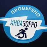 ИнваЗорро