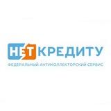 списание долгов / НЕТ-КРЕДИТУ