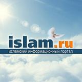 ИСЛАМРУ | ISLAMRU | ISLAM.RU