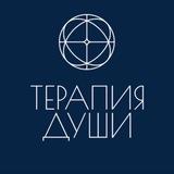 Терапия Души | Виттих Ольга