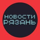 НОВОСТИ РЯЗАНЬ 🌍 типичная подслушано