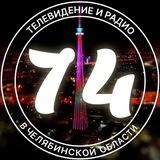 Телевидение и радио в Челябинской области