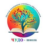 ЧУДО-школа | Школа онлайн
