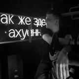 Как же здесь ах…но)