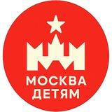Москва Детям | Афиша