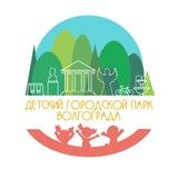 МУК «Детский городской парк» Волгограда