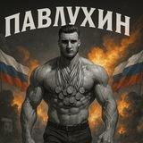 Павлухин в телеге