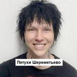 Педовка печатает...