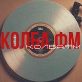 КОЛБА FM