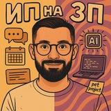 ИП на ЗП