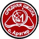 МБОУ СОШ №1 с. Арзгир