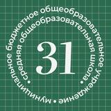 Средняя школа №31