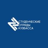 Самый #СОК | Студенческие отряды Кузбаса