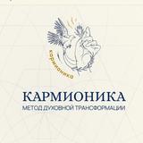Кармические уроки 4-5 марта