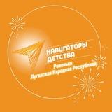 Навигаторы детства✈️Ровеньки