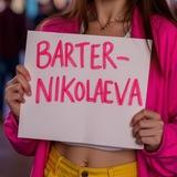 BARTER_NIKOLAEVA