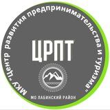 МКУ "Центр развития предпринимательства и туризма" МО Лабинский район