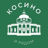 Косино и рядом 24/7 • ВАО