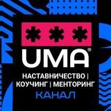 Наставничество | Коучинг | Менторинг