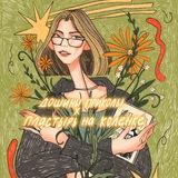 дошины приколы 🌾